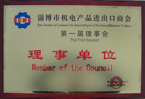 淄博市機(jī)電產(chǎn)品進(jìn)出口商會第一屆理事會理事單位