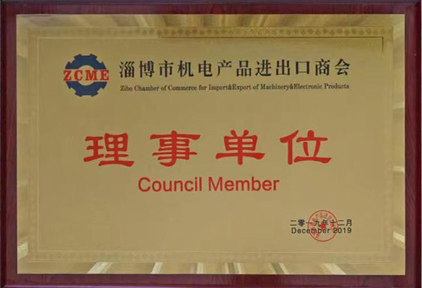 淄博市機(jī)電產(chǎn)品進(jìn)出口商會理事單位